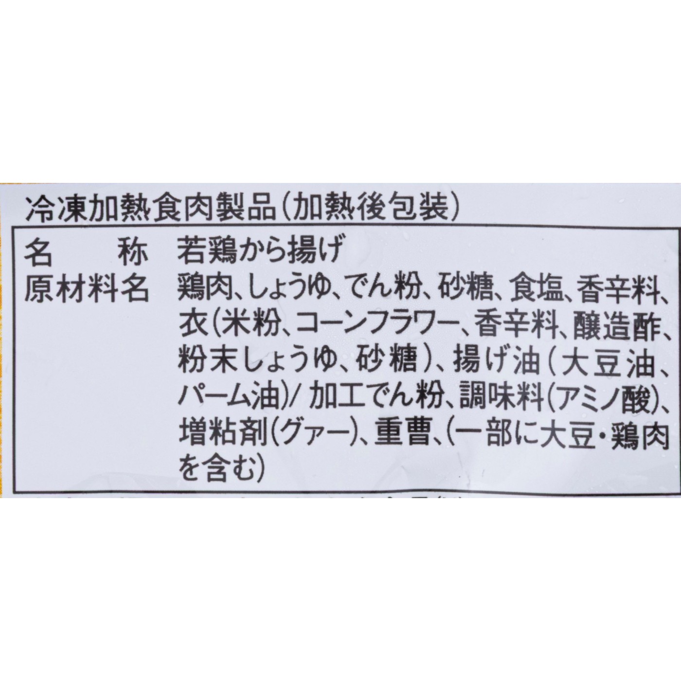 味の素 やわらか若鶏から揚げ ボリュームパックを検証レビュー！冷凍からあげの選び方も紹介 5