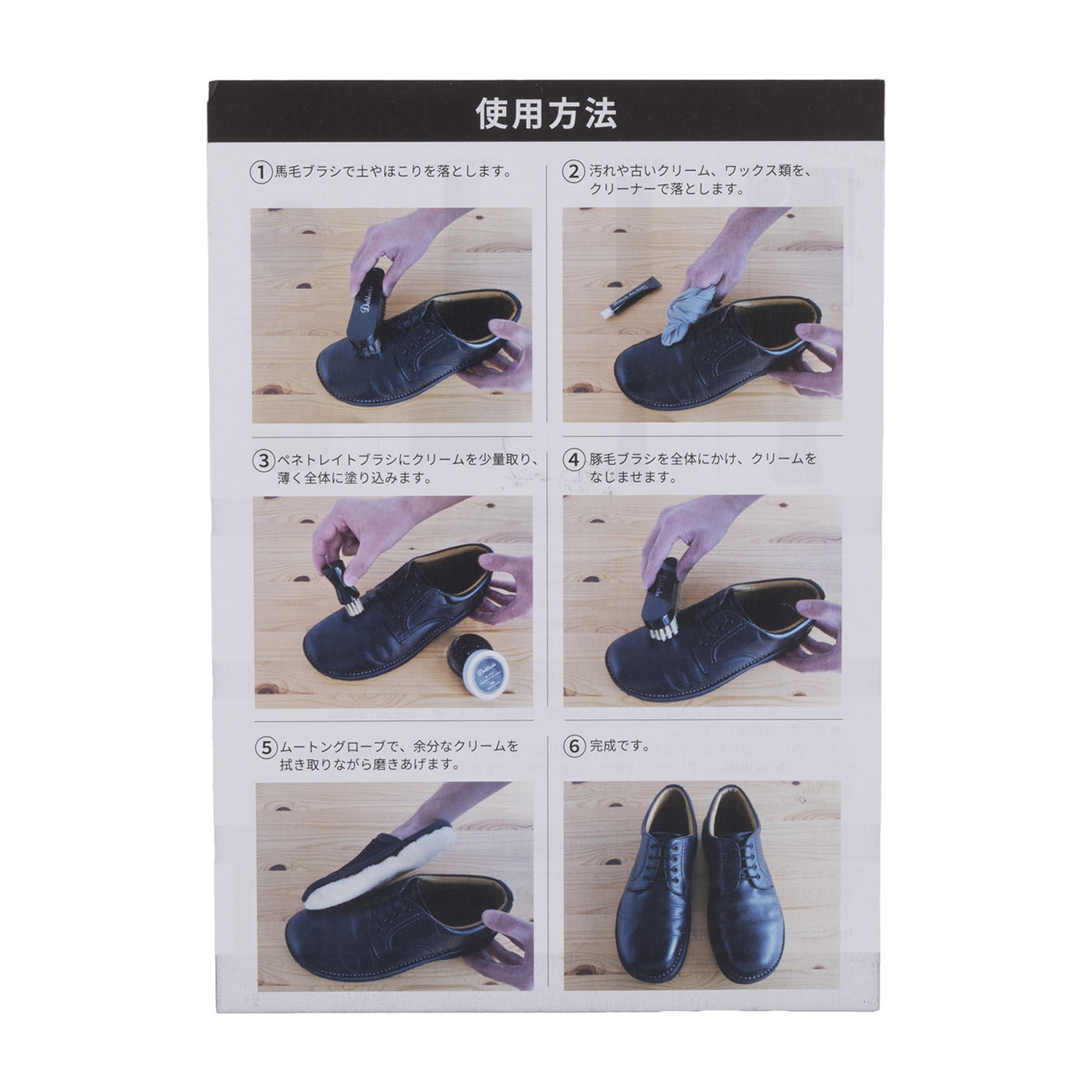 靴磨きセット 7