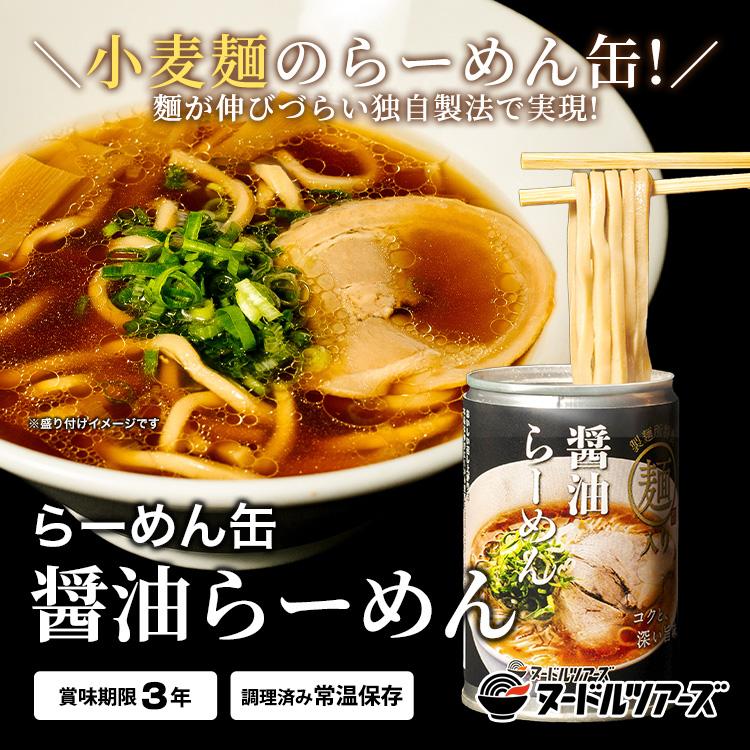 らーめん缶 2