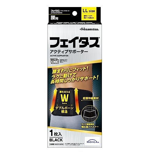 アクティブサポーター 腰用 1