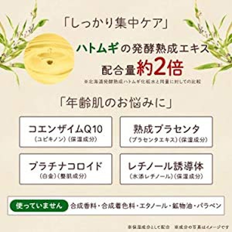 北海道発酵熟成ハトムギ 美容液 4