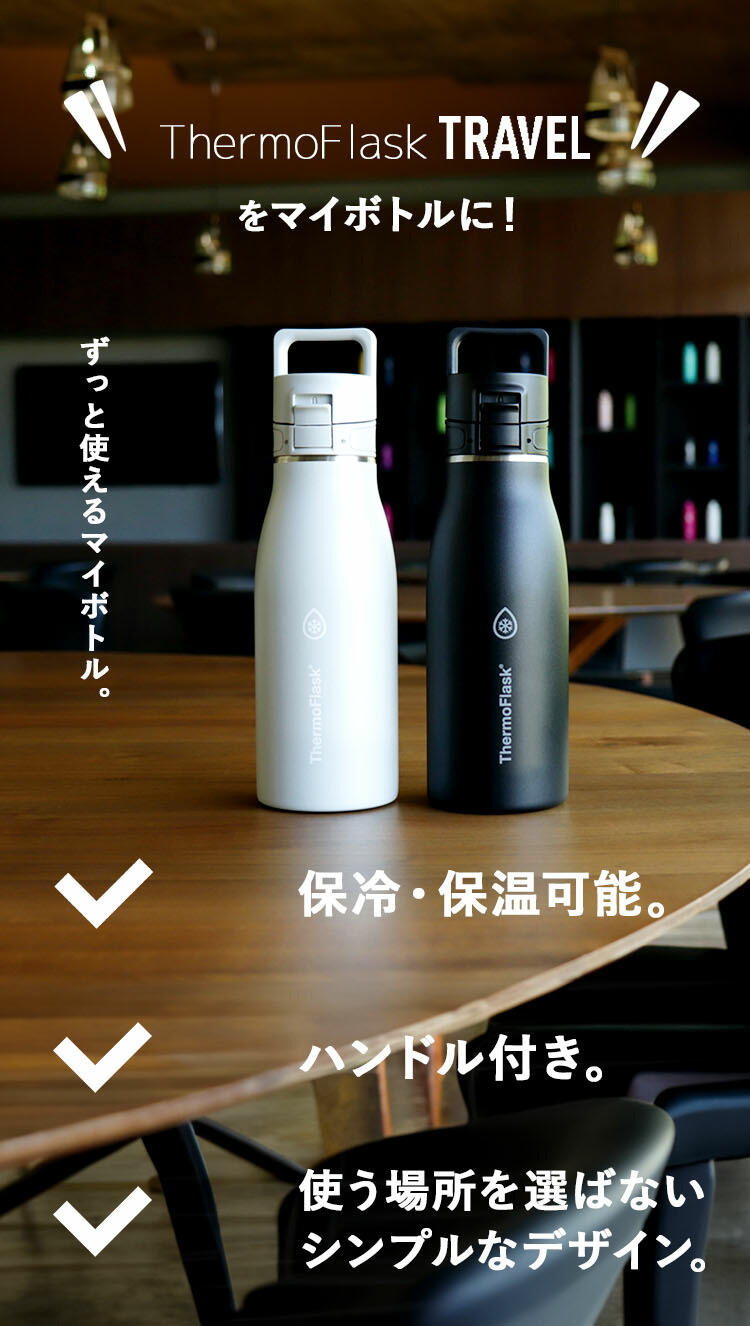 トラベル 0.5Ｌ 2