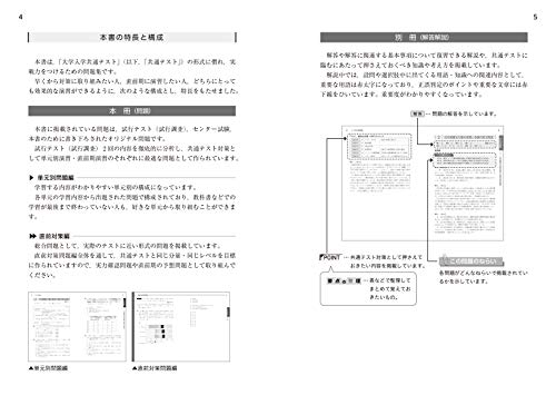 大学入学共通テスト 実戦対策問題集 政治・経済 6