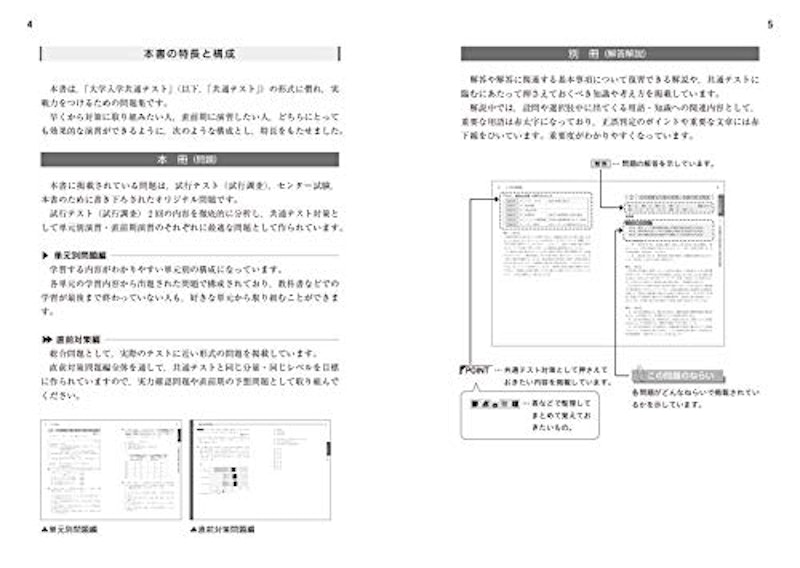 大学入学共通テスト 実戦対策問題集 政治・経済 6