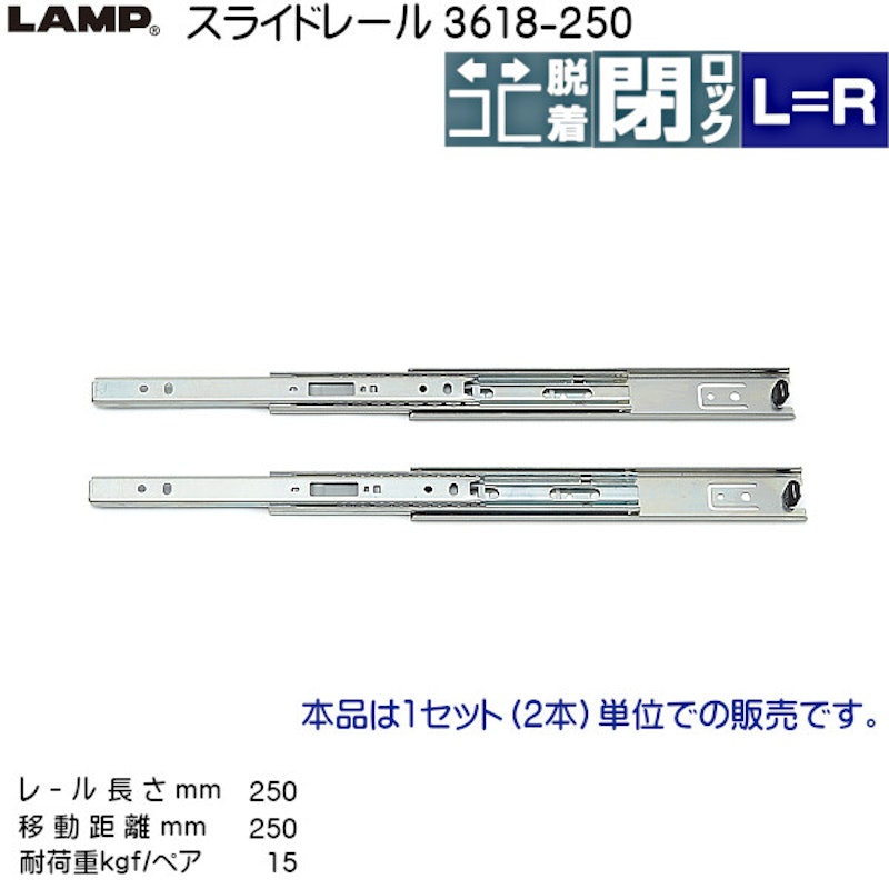 LAMP スライドレール 3段引き 左右セット 2