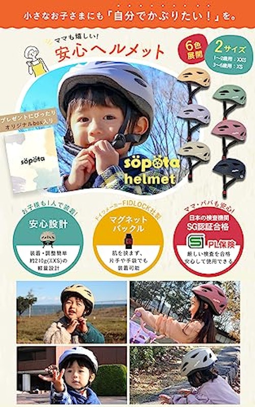 幼児用ヘルメット 2