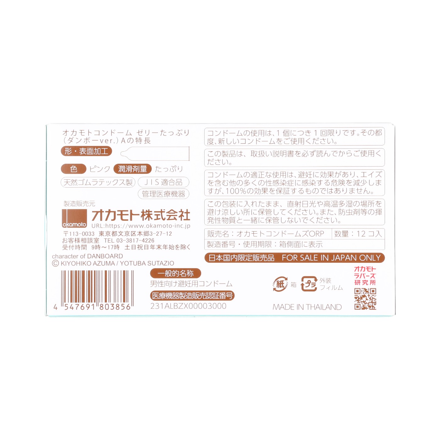 たっぷりゼリー ダンボーver. 4
