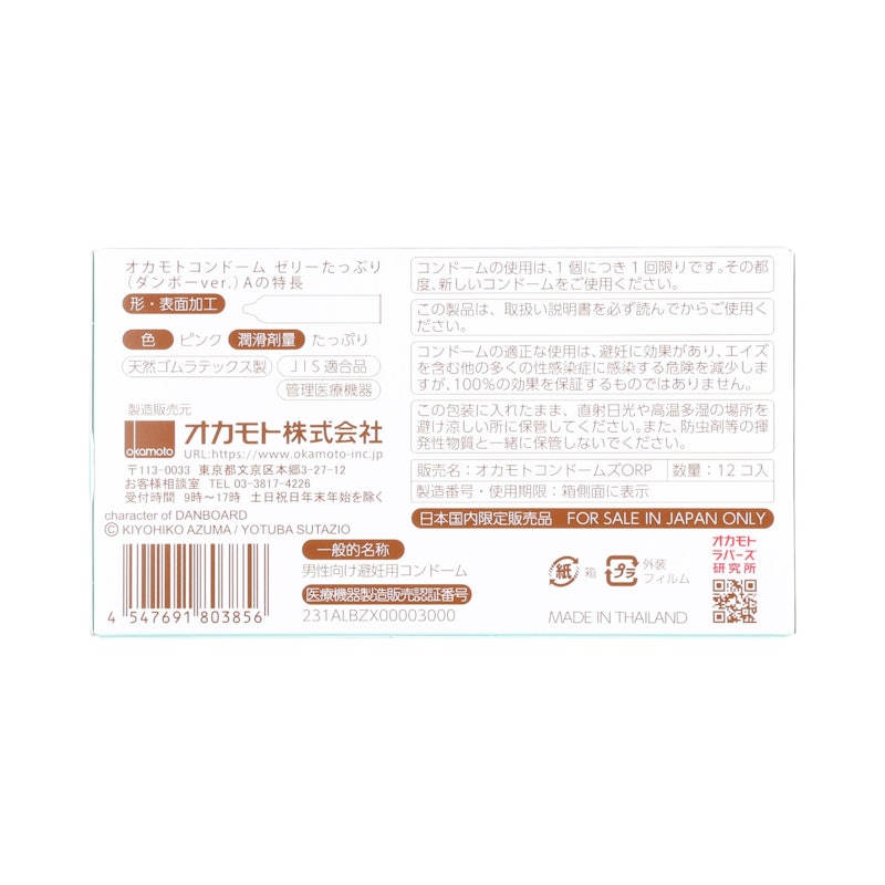 たっぷりゼリー ダンボーver. 4