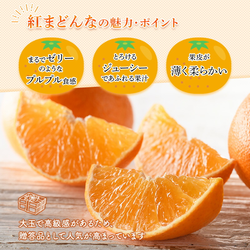 紅まどんな 3