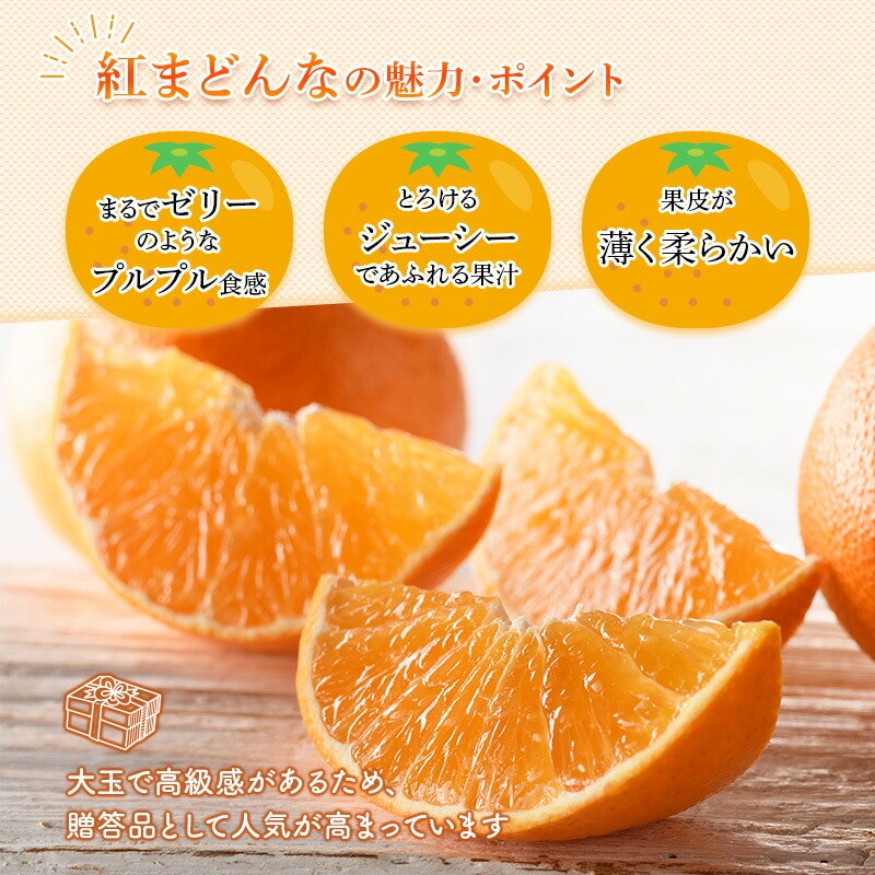 紅まどんな 3