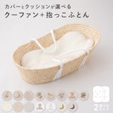 ベビーバスケットのおすすめ人気ランキング【2026年9月】 5
