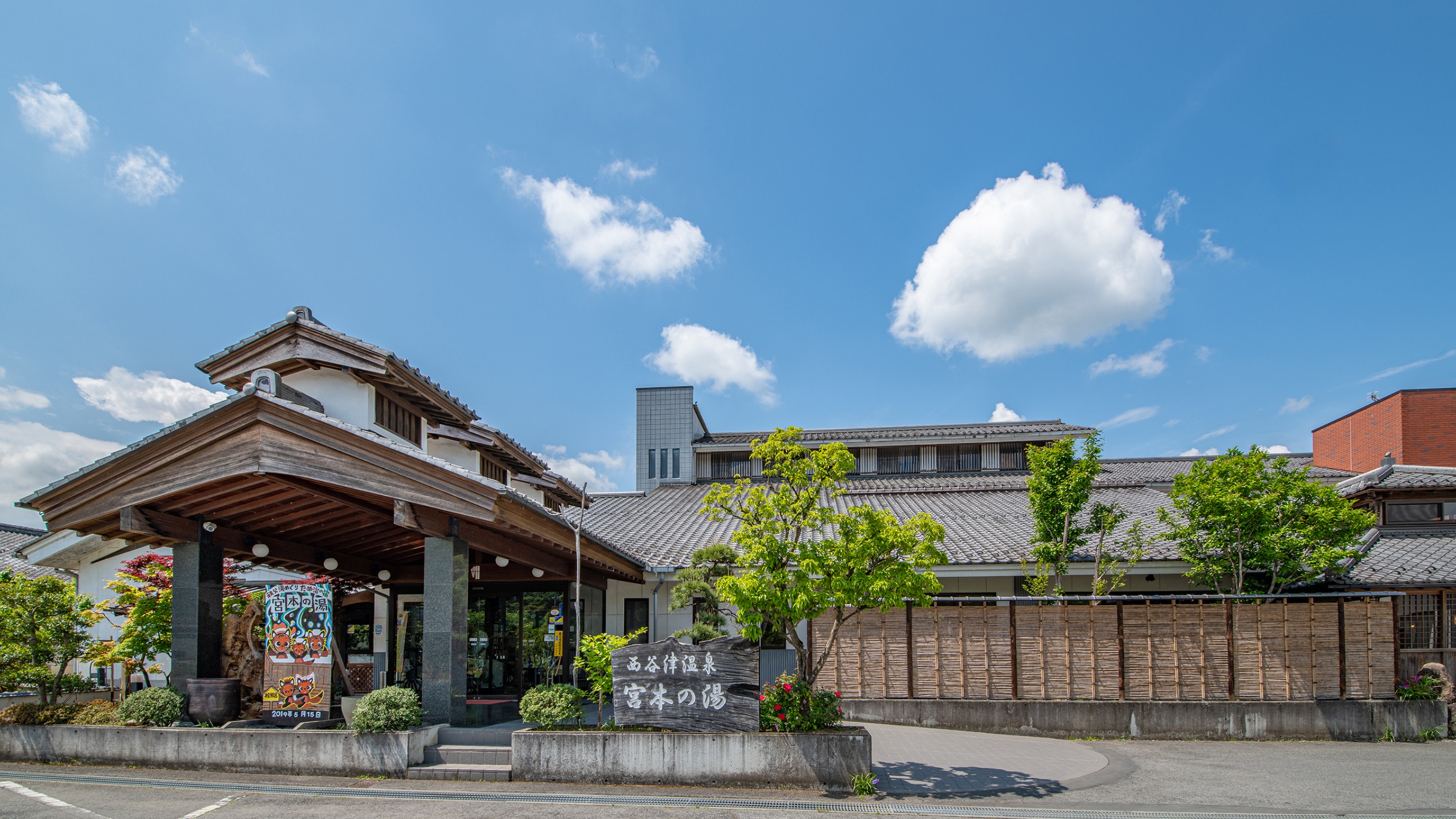 宮本の湯 1