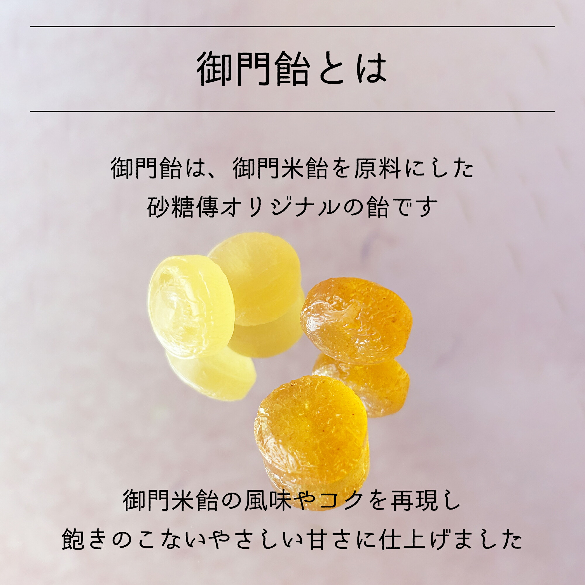 御門飴 プレーン 2
