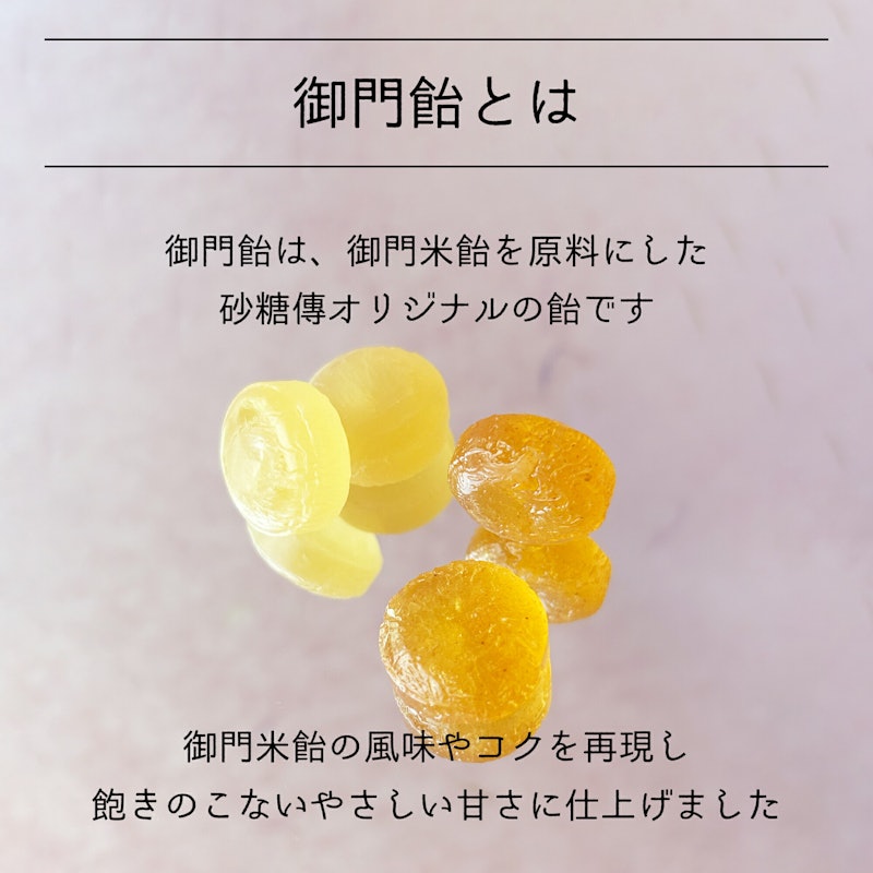 御門飴 プレーン 2