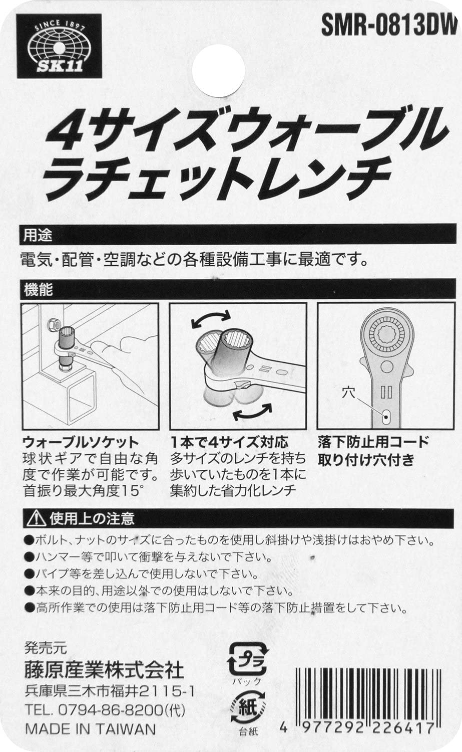 4サイズウォーブルラチェットレンチ 5