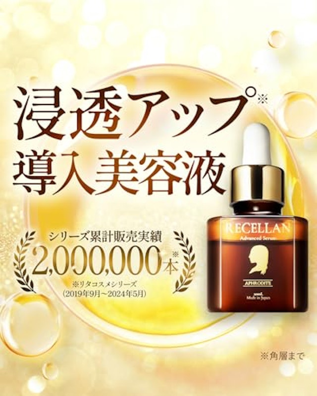 ヒト幹細胞美容液 リセラン 2