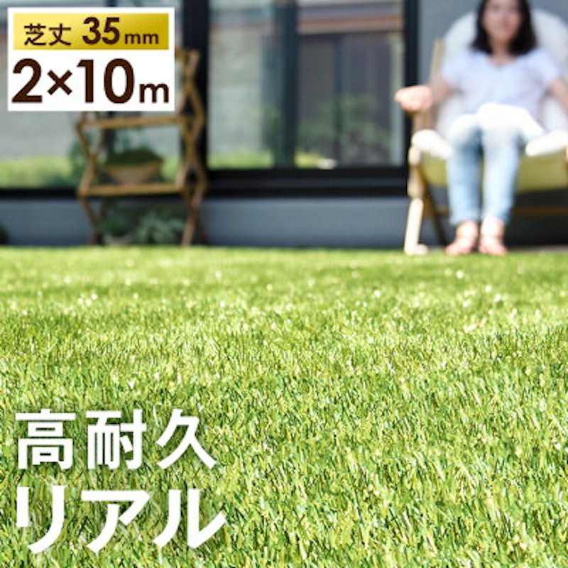 高耐久リアル人工芝 1