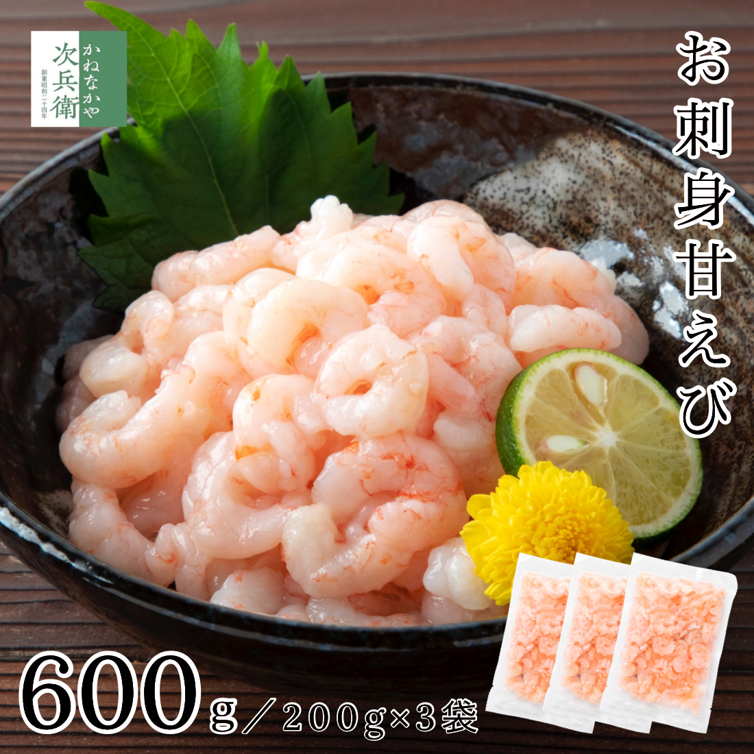 甘えびむき身生食用 1