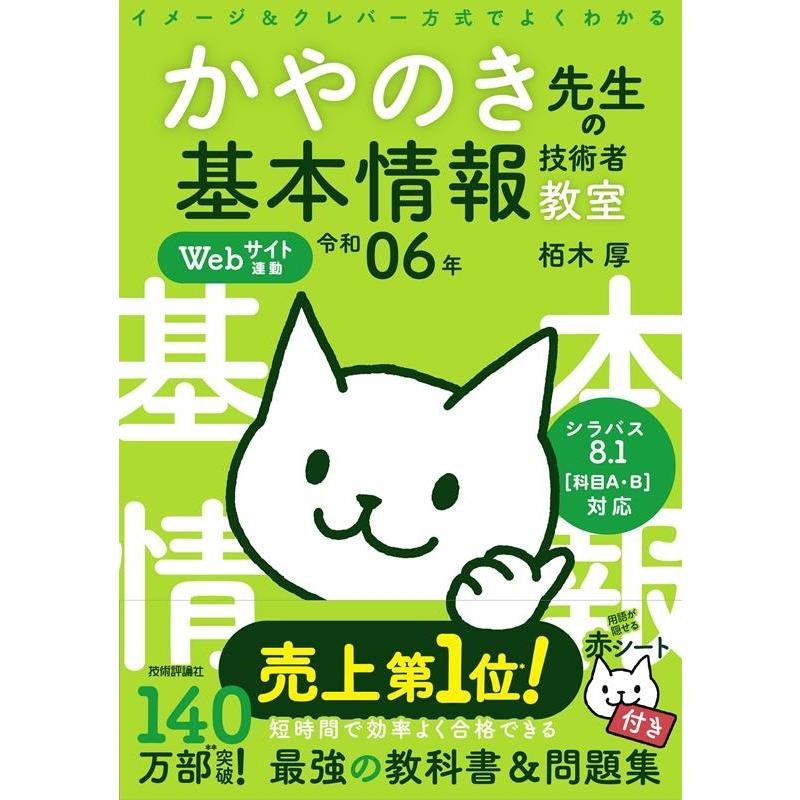 基本情報技術者試験の参考書のおすすめ人気ランキング【2025年 基本情報技術者試験の参考書のおすすめ人気ランキング【2025年