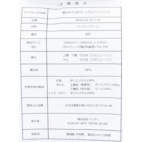 雲のやすらぎプレミアム マットレスをレビュー!クチコミ・評判をもとに徹底検証 5