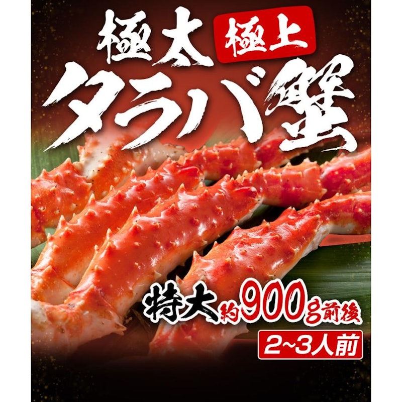 特大タラバ脚 1