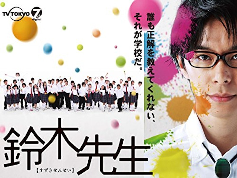 鈴木先生 1