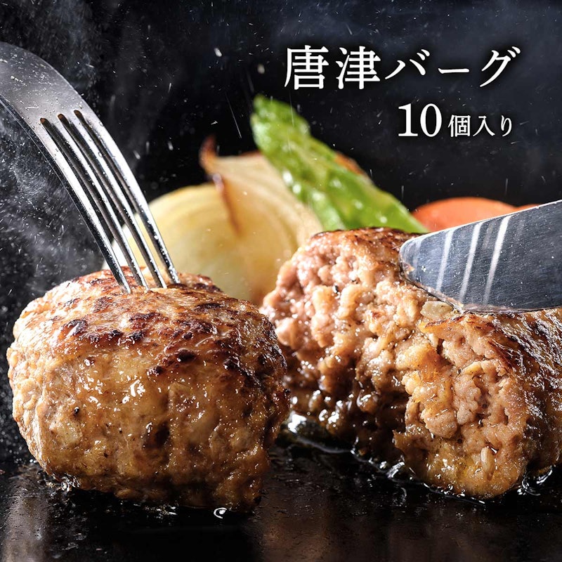 唐津バーグ(10個セット) 1