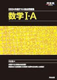 共通テスト用数学参考書&問題集のおすすめ人気ランキング【2026年6月】 4