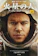 アンディ・ウィアー 火星の人〔新版〕 上 1