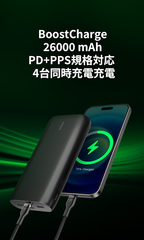 BoostCharge 26,000mAh 4ポートモバイルバッテリー 2