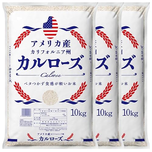アメリカ産 カルローズ 米 3