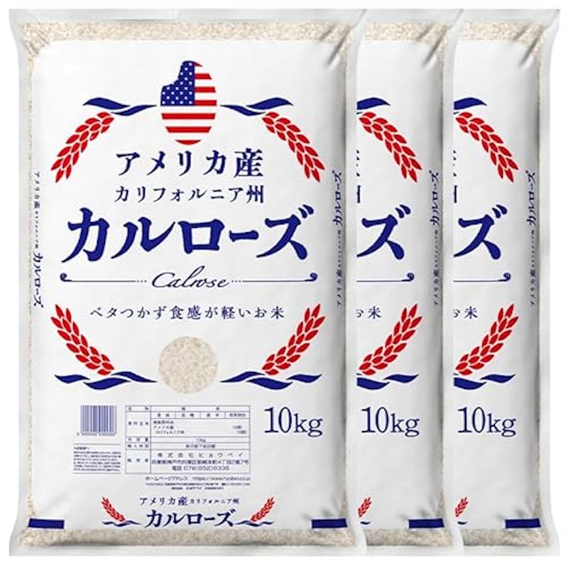 アメリカ産 カルローズ 米 3
