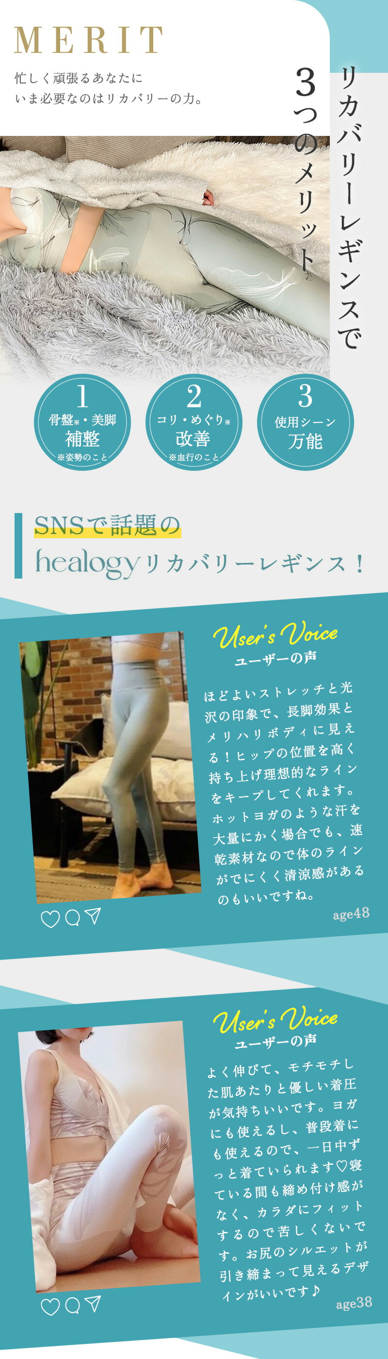 リカバリーレギンス 4