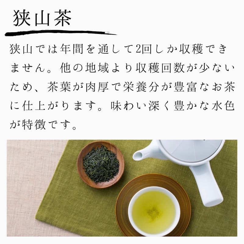 煎茶 狭山銘茶 ギフト 3