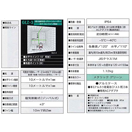 グリーンレーザー墨出し器 4