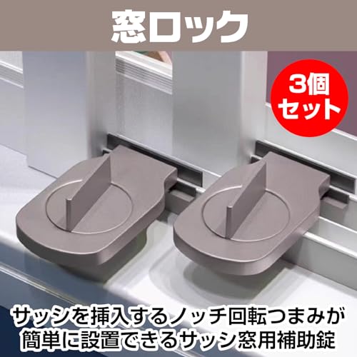 窓ロック 3個セット 2