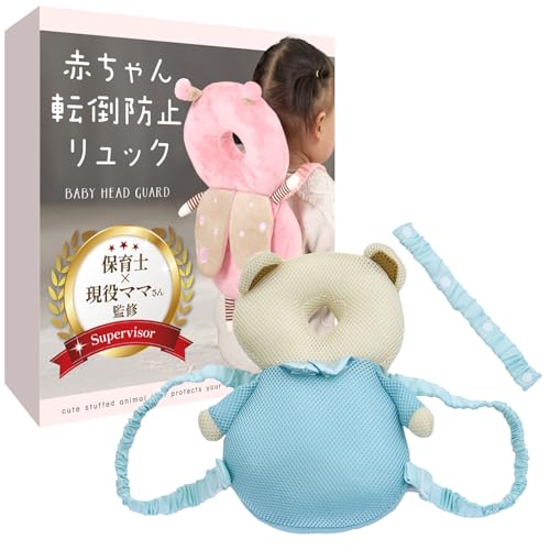 赤ちゃん転倒防止リュック 1