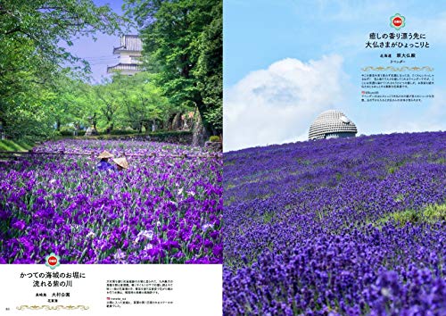 はなまっぷ 世界中に贈りたい 花の絶景100 8