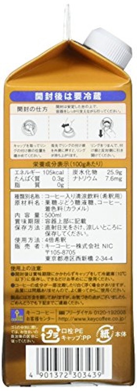 カフェオレベース 2