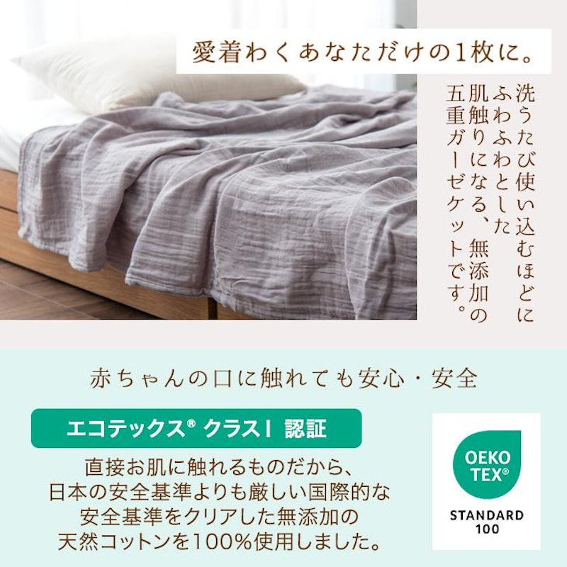 5重ガーゼケット 3