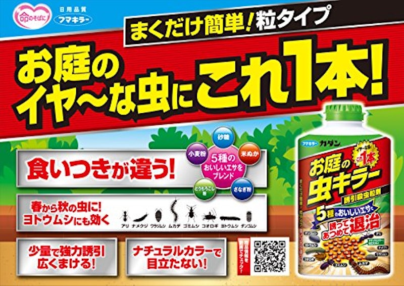 お庭の虫キラー誘引殺虫粒剤 3