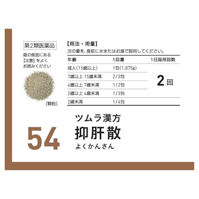 抑肝散エキス顆粒 4