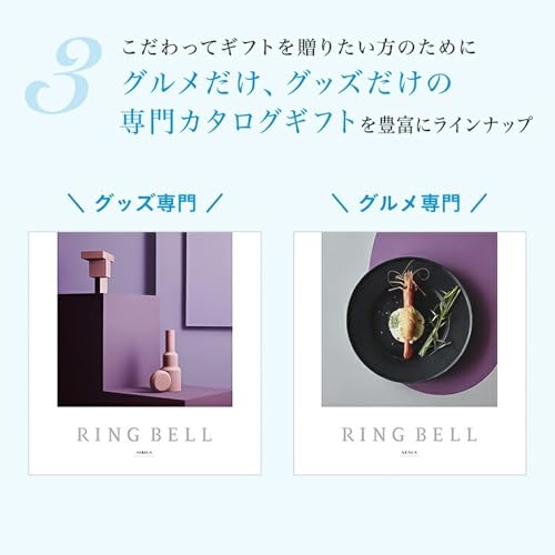 RING BELL オリオン＆ダイアナ＋e-Gift 6