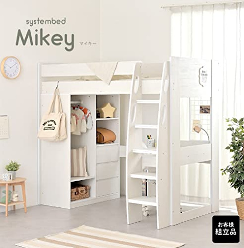 ロフトタイプ システムベッド Mikey 2