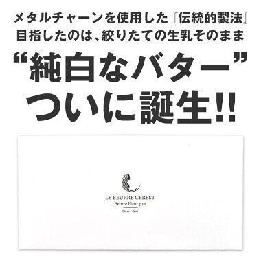純白の国産バター 4