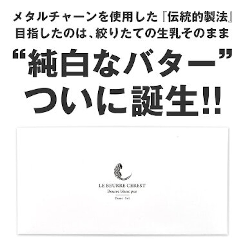 純白の国産バター 4
