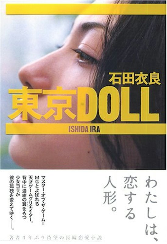 東京DOLL 1