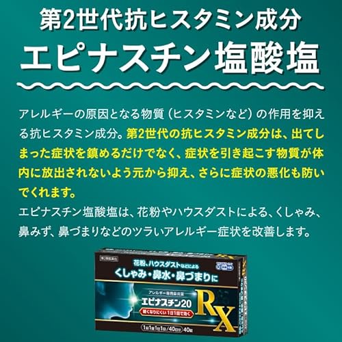 エピナスチン20 RX 4