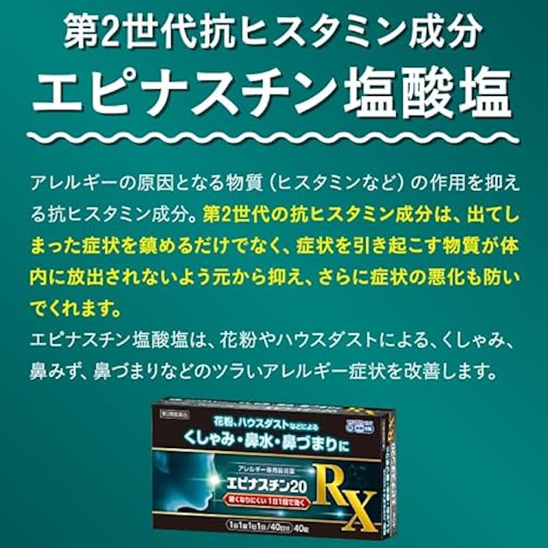 エピナスチン20 RX 4