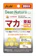 アサヒグループ食品 ストロングマカ×亜鉛 1